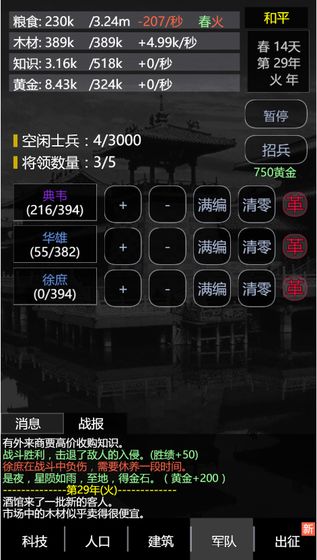 三國之輪回測試服
