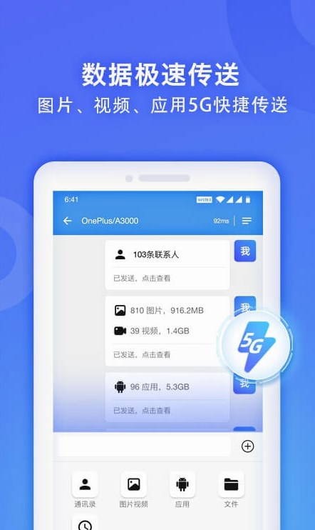 無線換機助手
