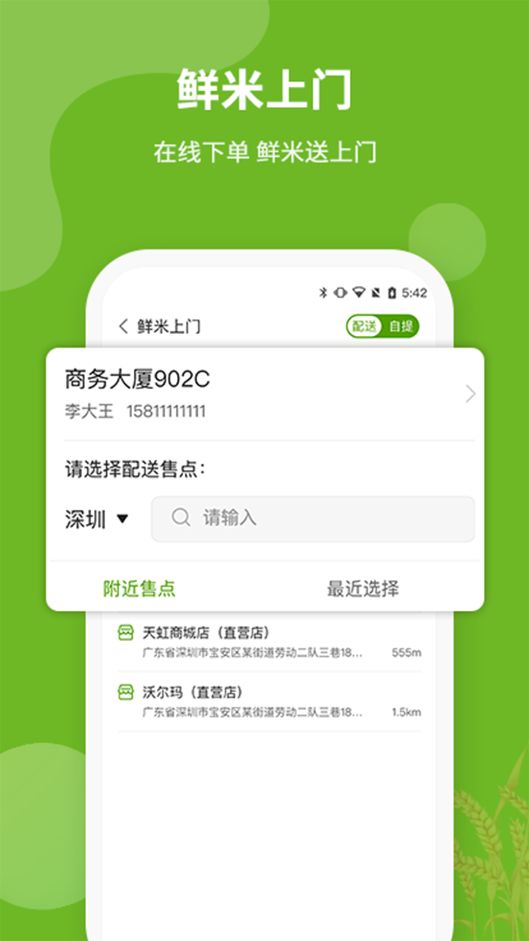 禾鮮美