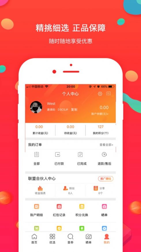 橙兔社優(yōu)惠券