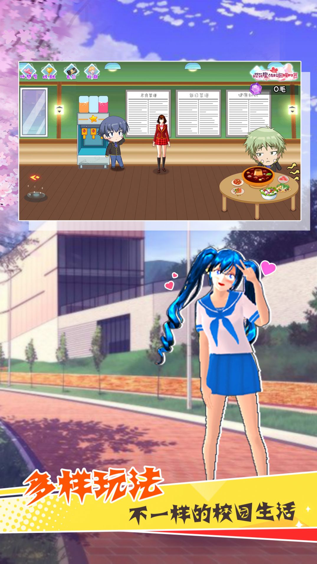 櫻花魔法學院