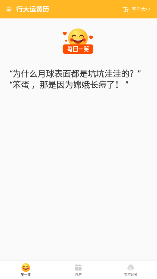 行大運黃歷