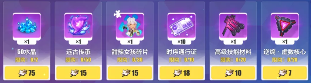 《崩壞3》觀星活動獎勵兌換指南