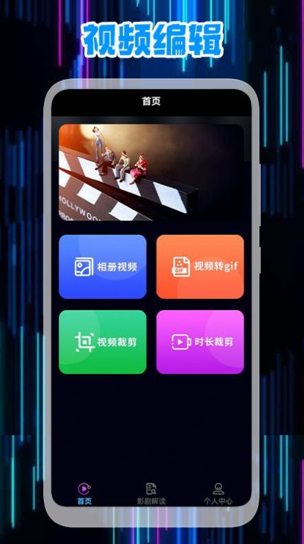 星辰視頻編輯
