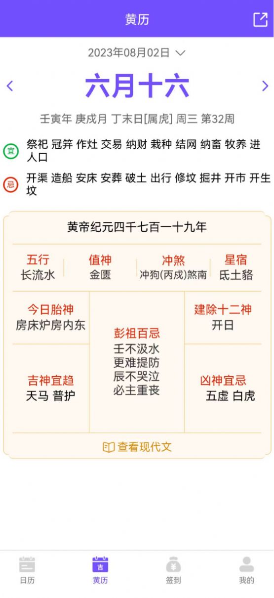 承望日歷