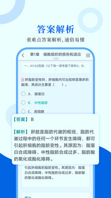 病理學(xué)圣題庫