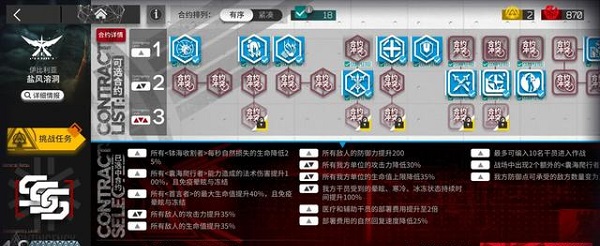 《明日方舟》淵默行動(dòng)鹽風(fēng)溶洞18級(jí)通關(guān)攻略