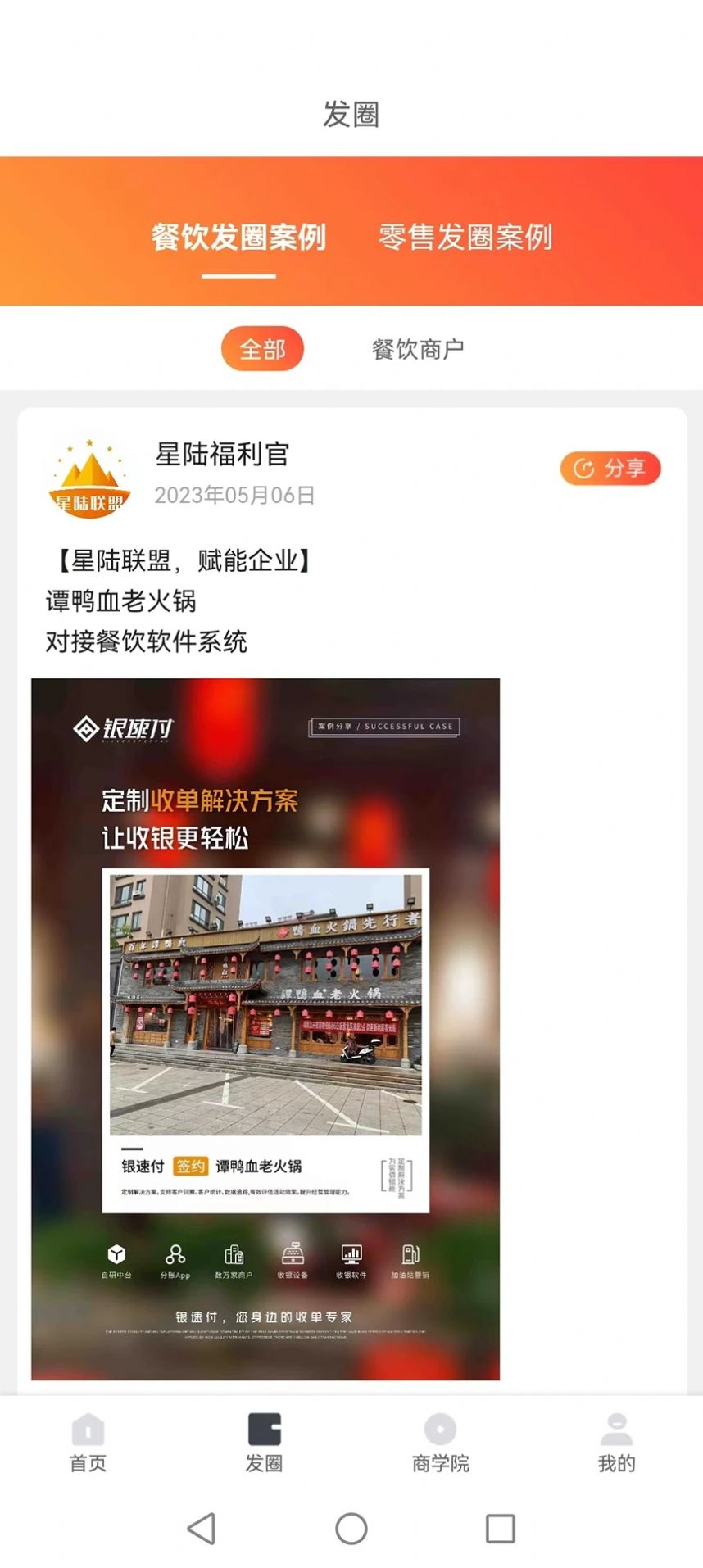 星陸聯盟