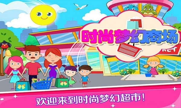 托卡時(shí)尚夢(mèng)幻商場(chǎng)