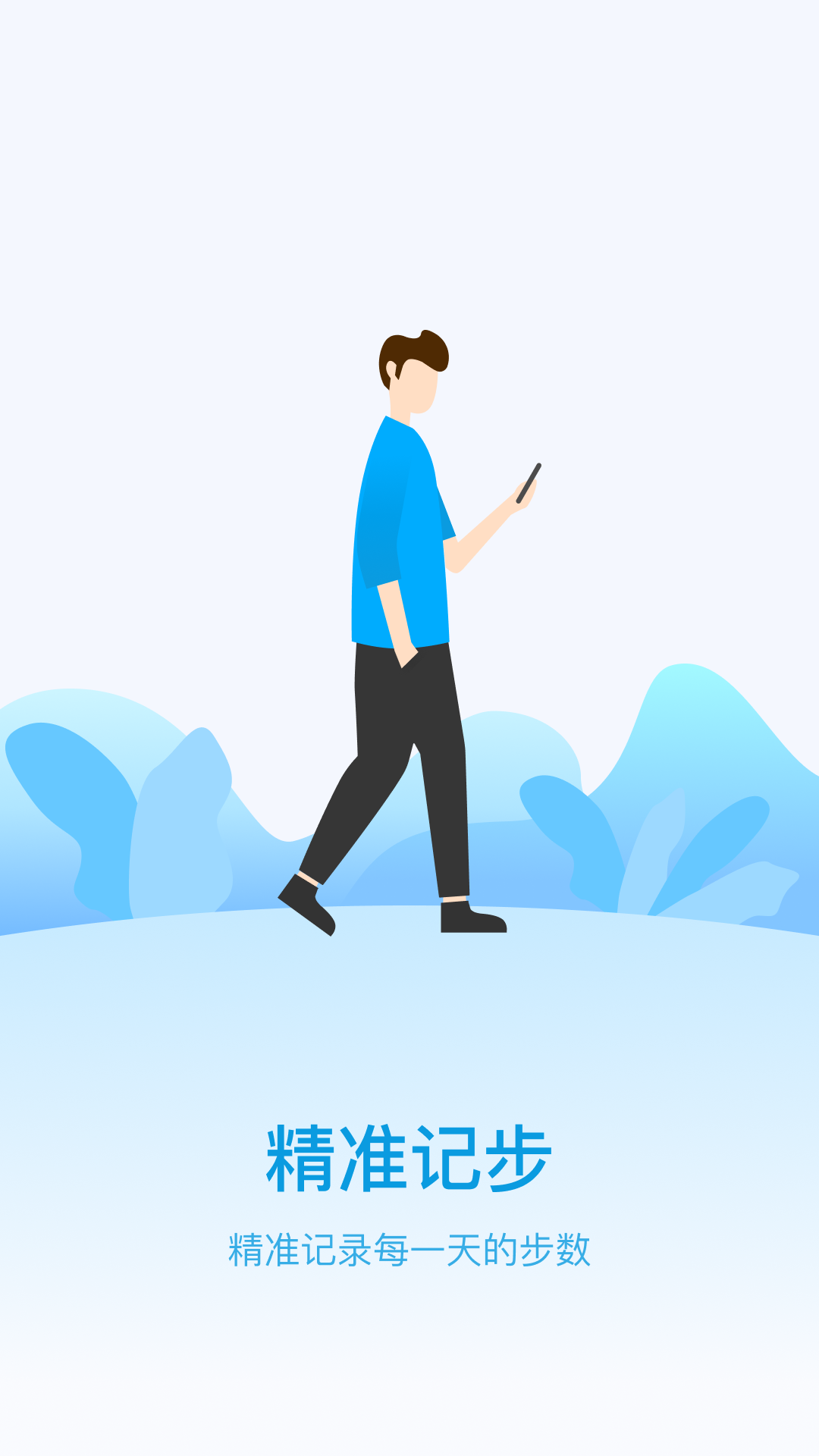 云云計步