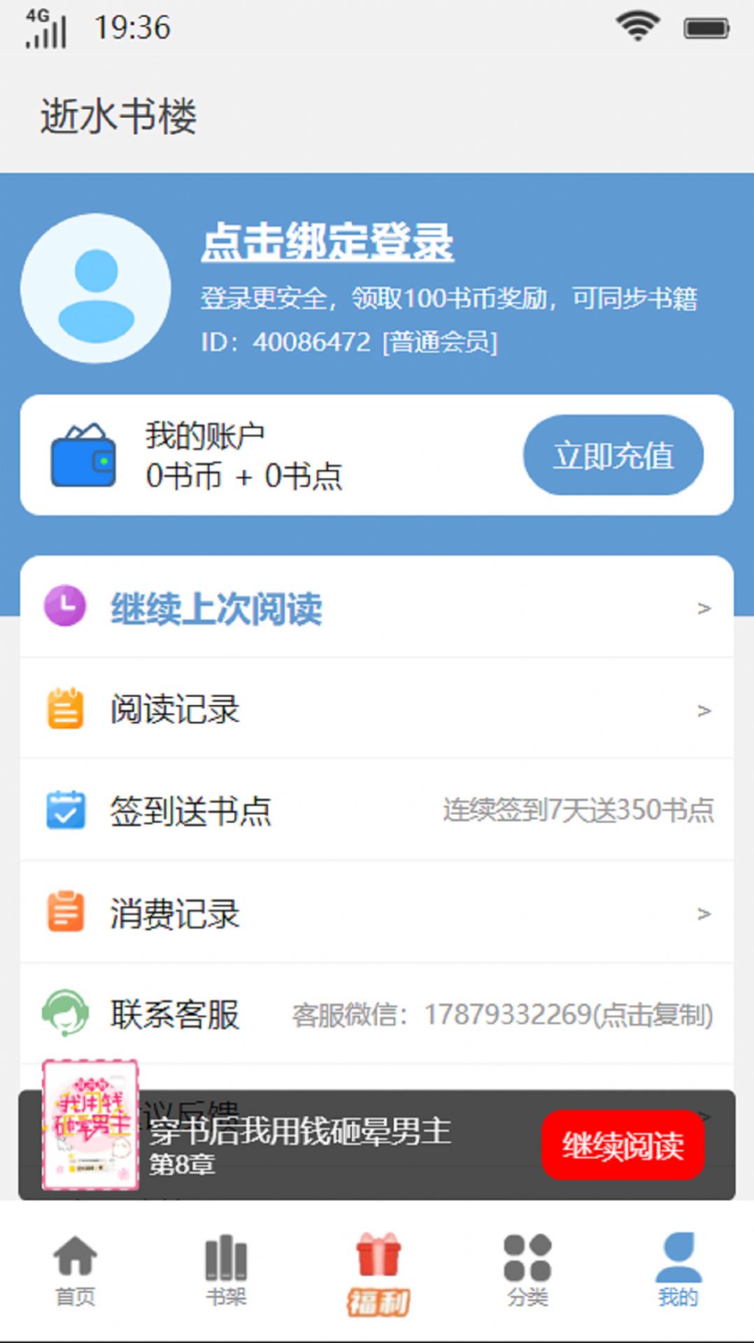 逝水書樓