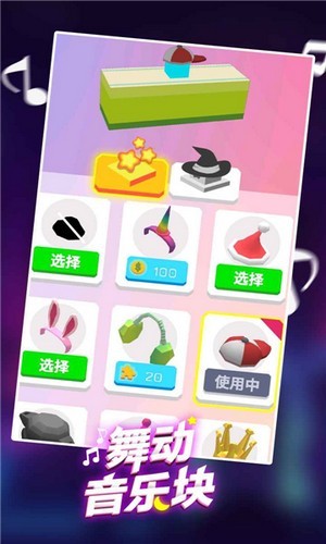 舞動音樂塊最新版