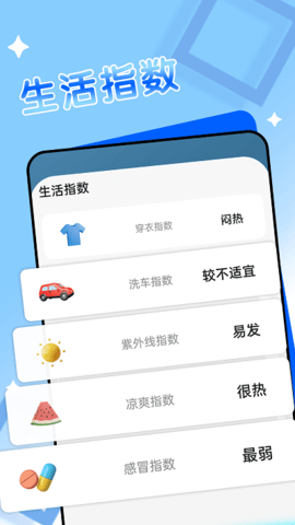 多聽天氣