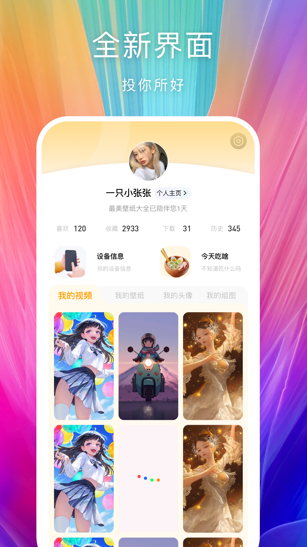 芯夢(mèng)手機(jī)壁紙多多