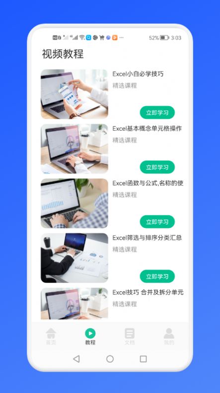 免費(fèi)Excel辦公常用表格