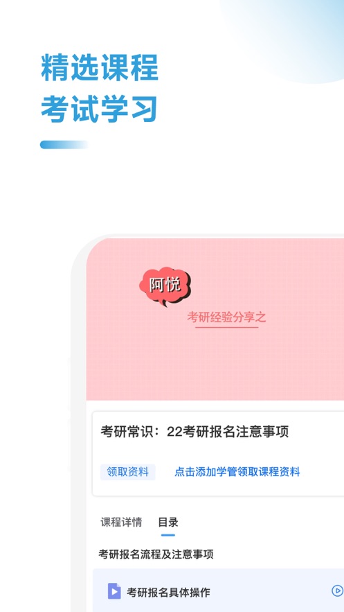 考研考試助手