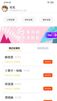 我愛背詩詞