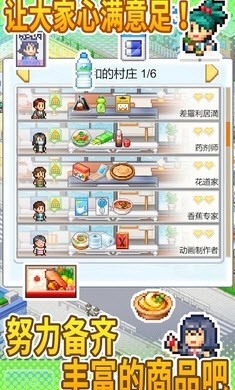 便利店開業(yè)日記