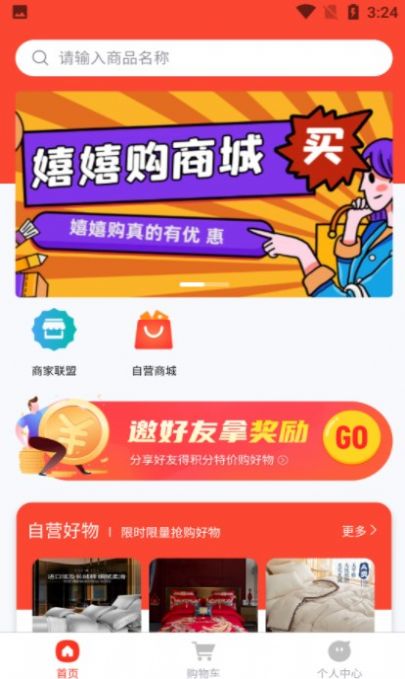 嬉嬉購