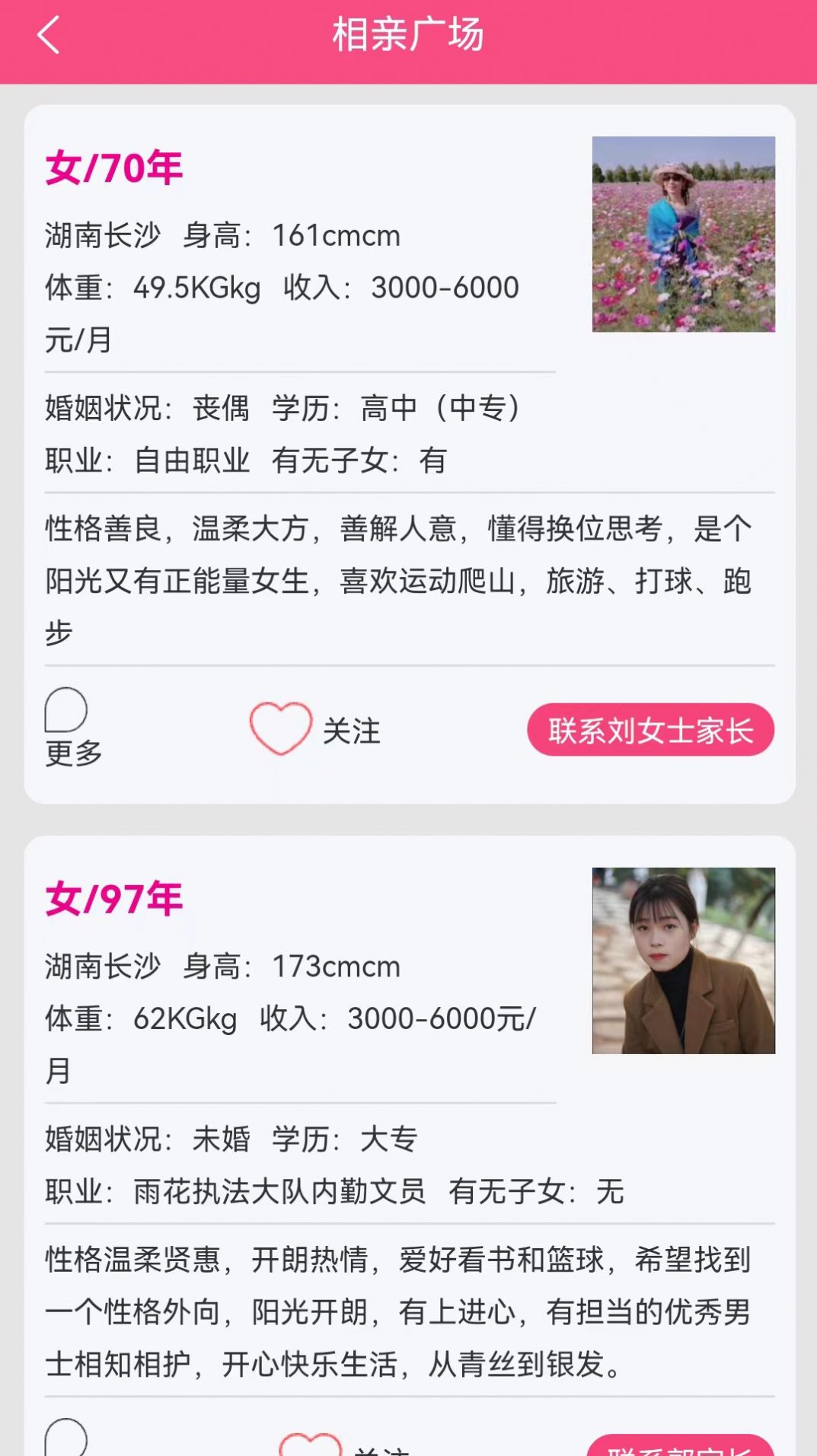 聽友交友
