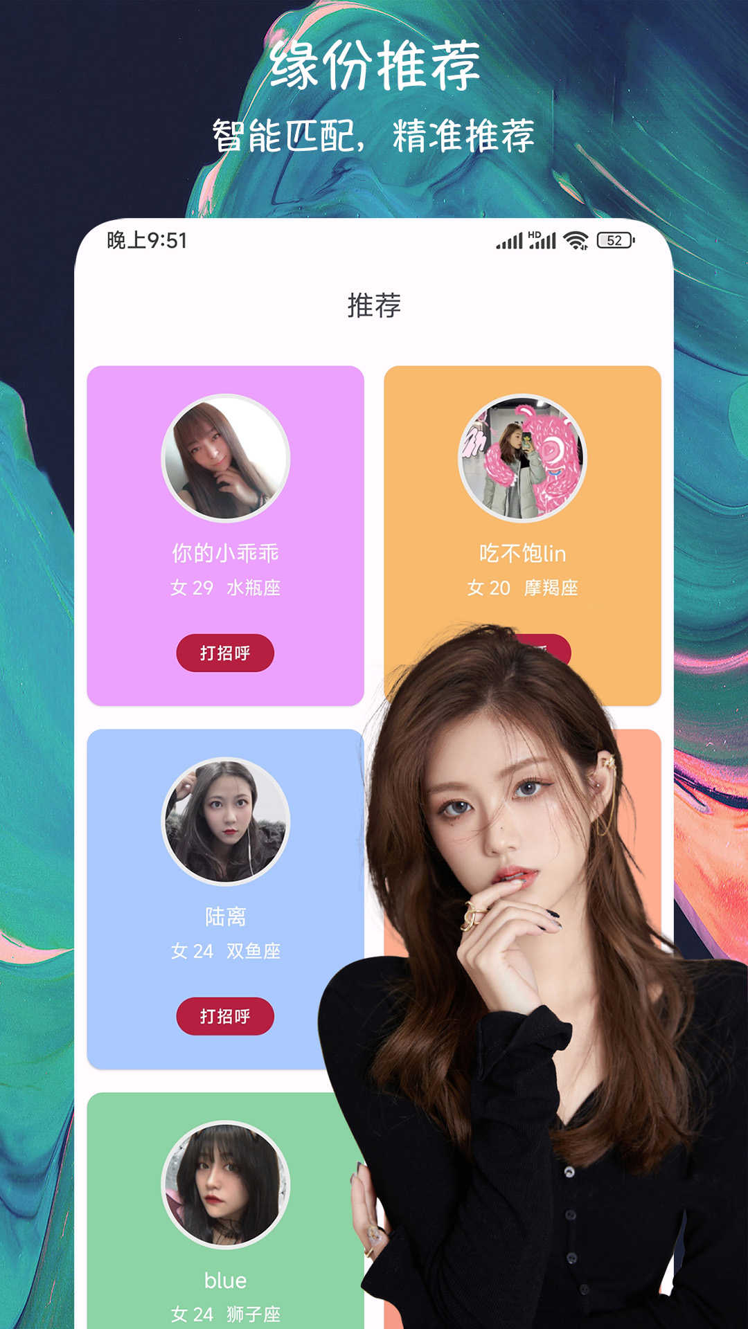派緣交友