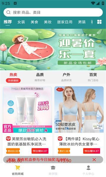推米呀省錢