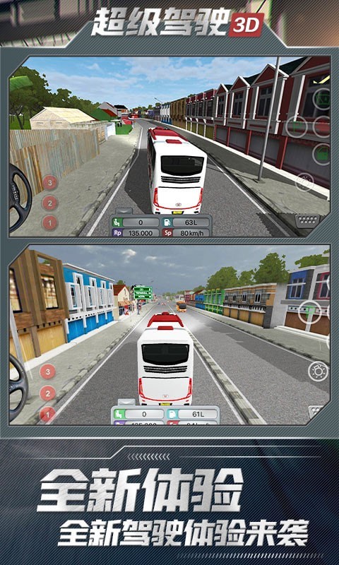超級駕駛3D