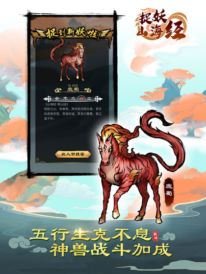 捉妖山海經(jīng)紅包版