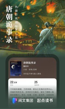 起點讀書免費版