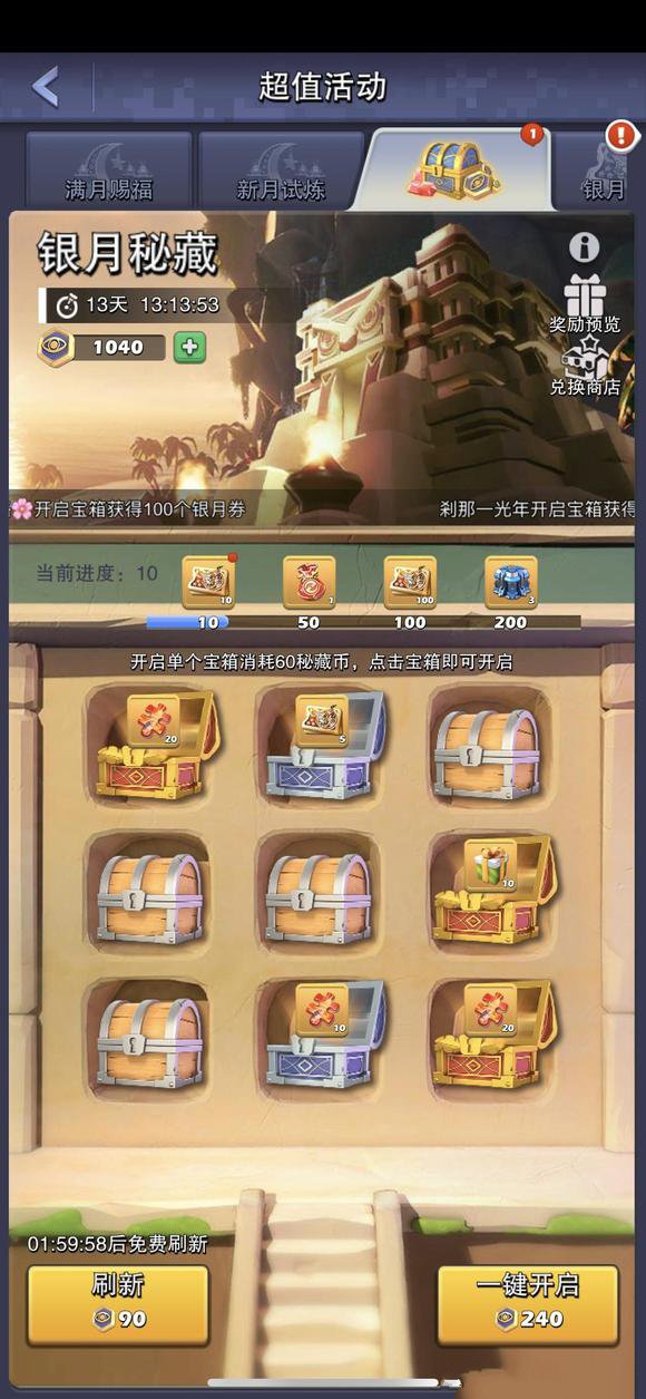 《口袋奇兵》銀月秘藏活動攻略