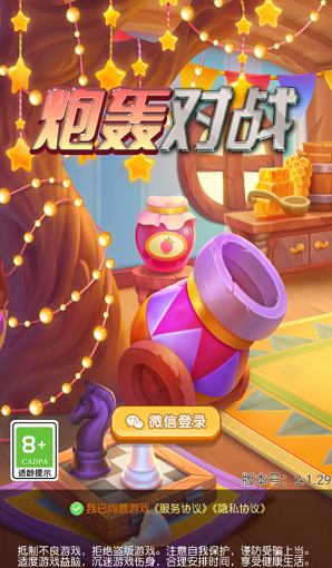 炮轟對戰(zhàn)