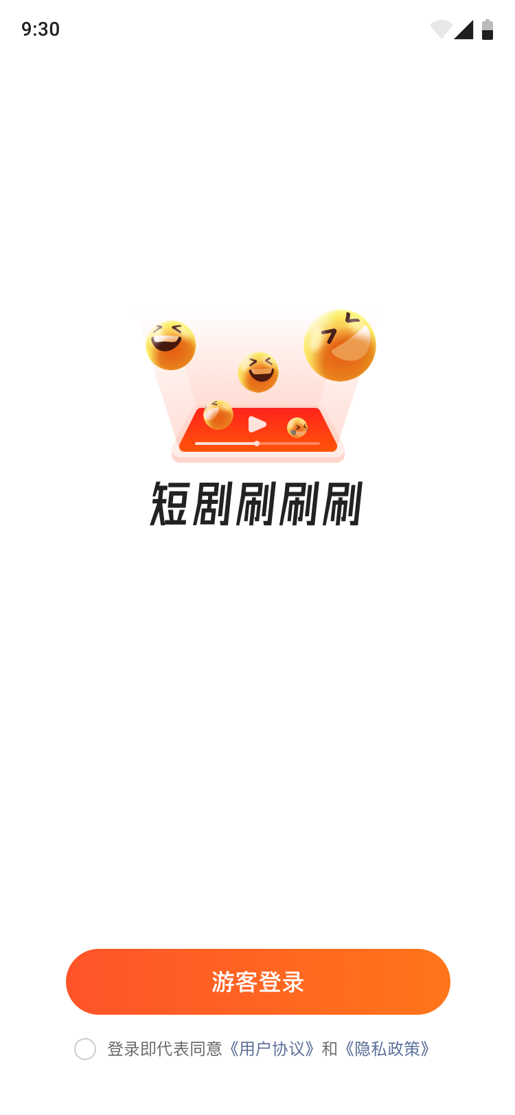 短劇刷刷刷