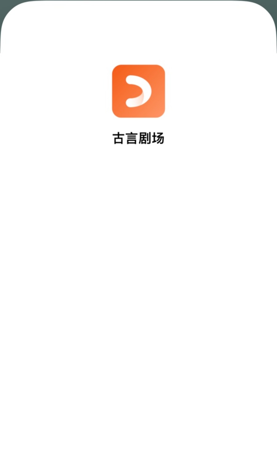 古言劇場(chǎng)