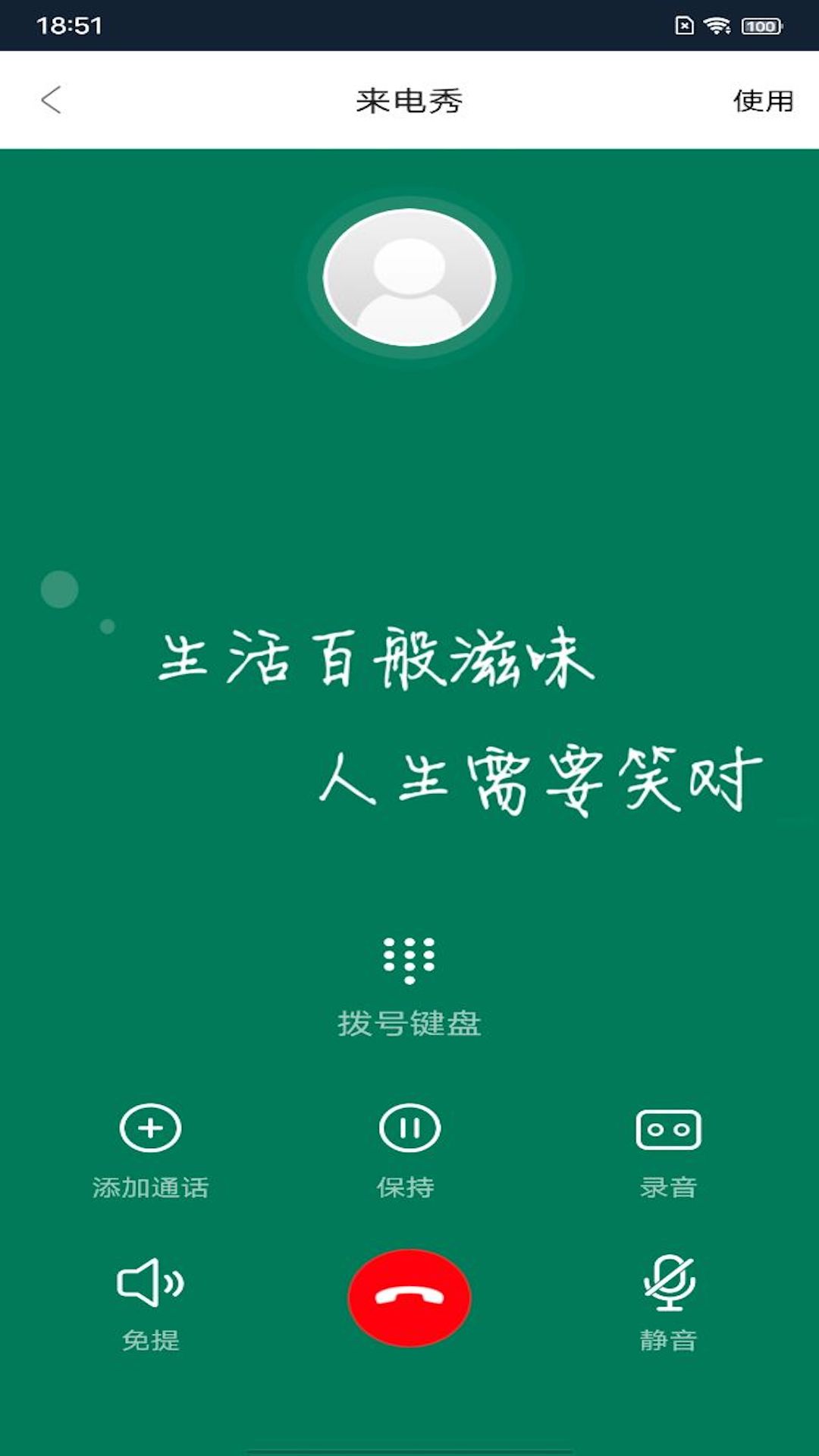錦泰元來電秀