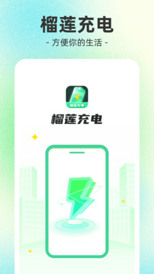 榴蓮充電