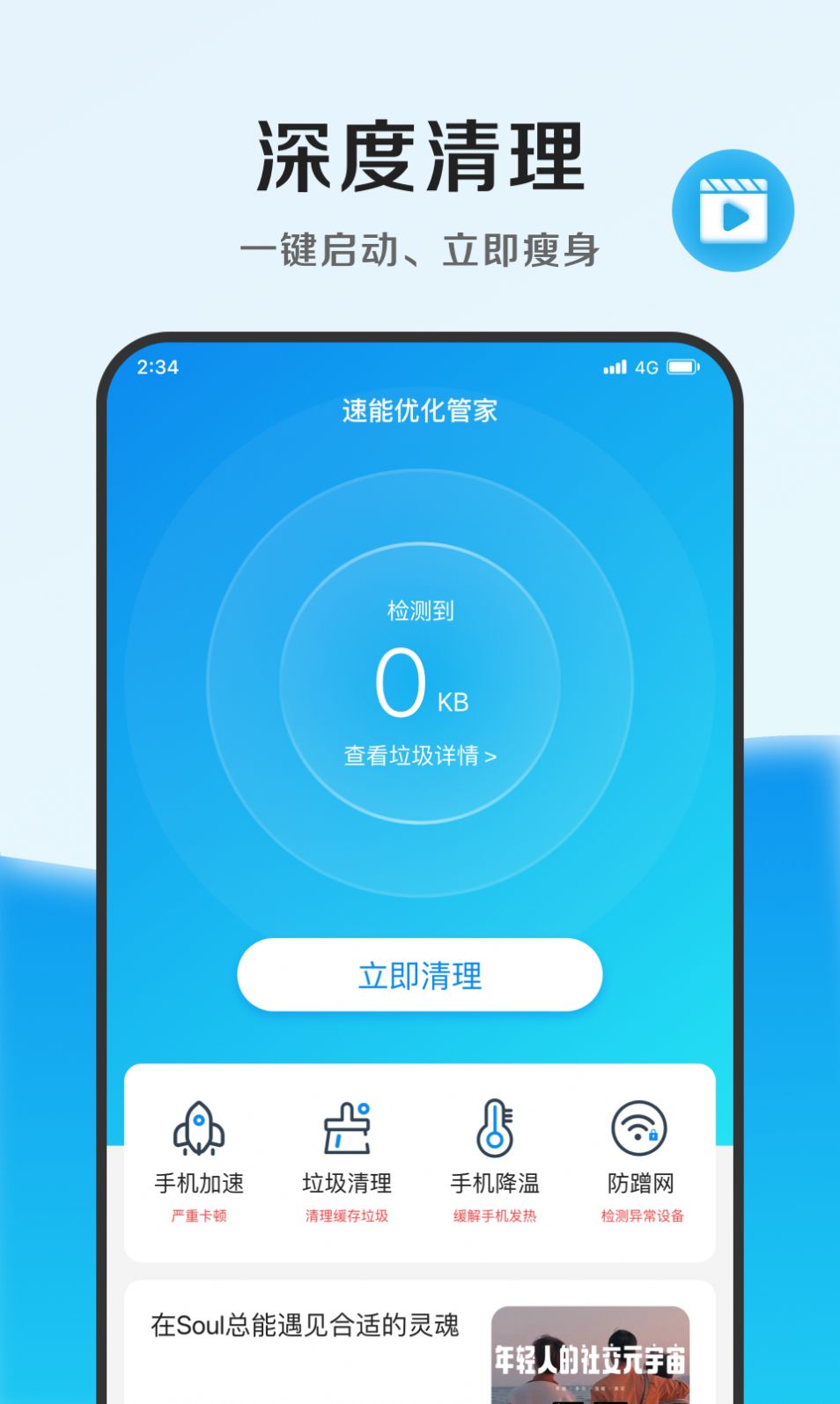 速能優化管家