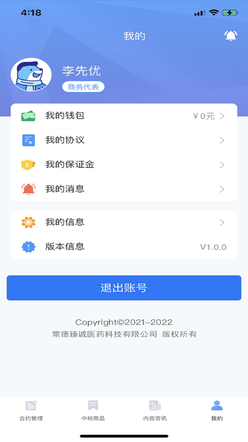 墨魚職連