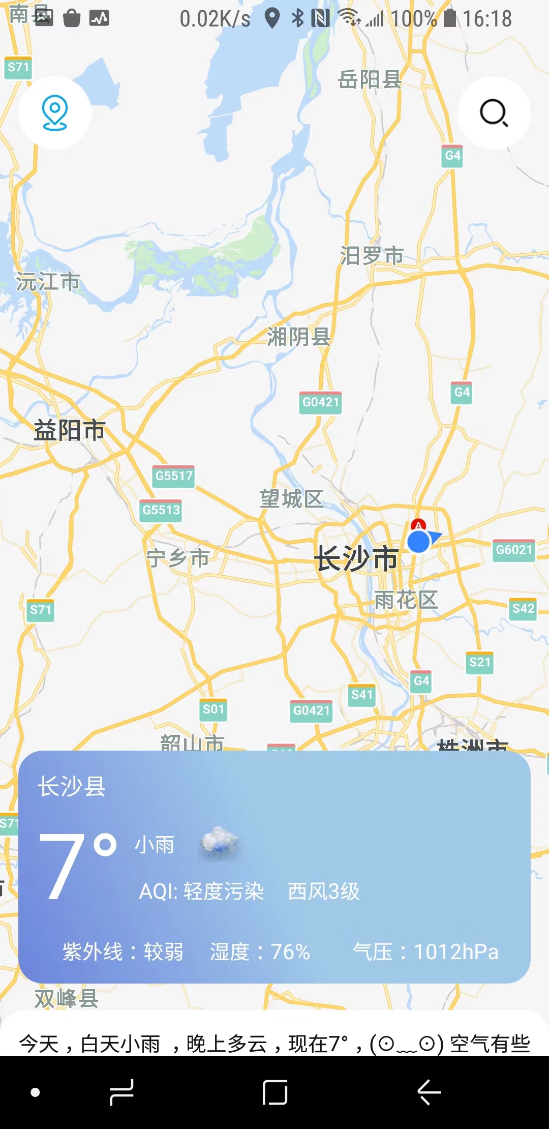 正杰天氣