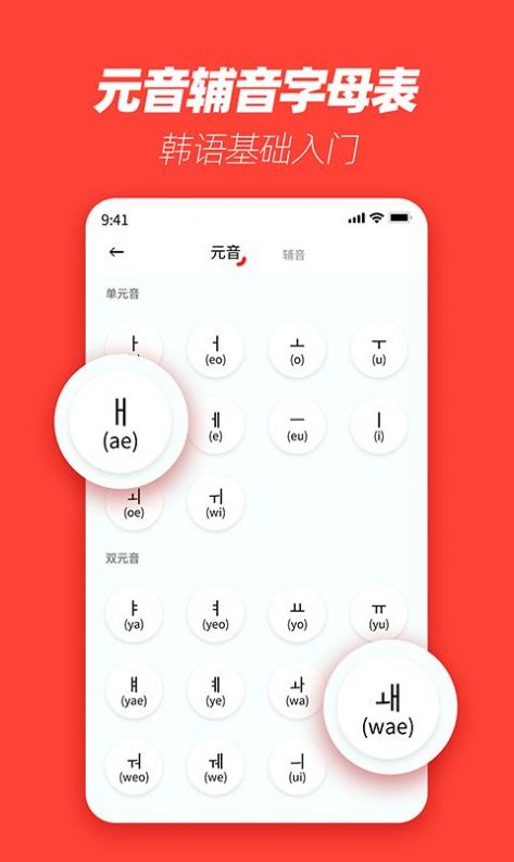 韓語(yǔ)學(xué)習(xí)神器