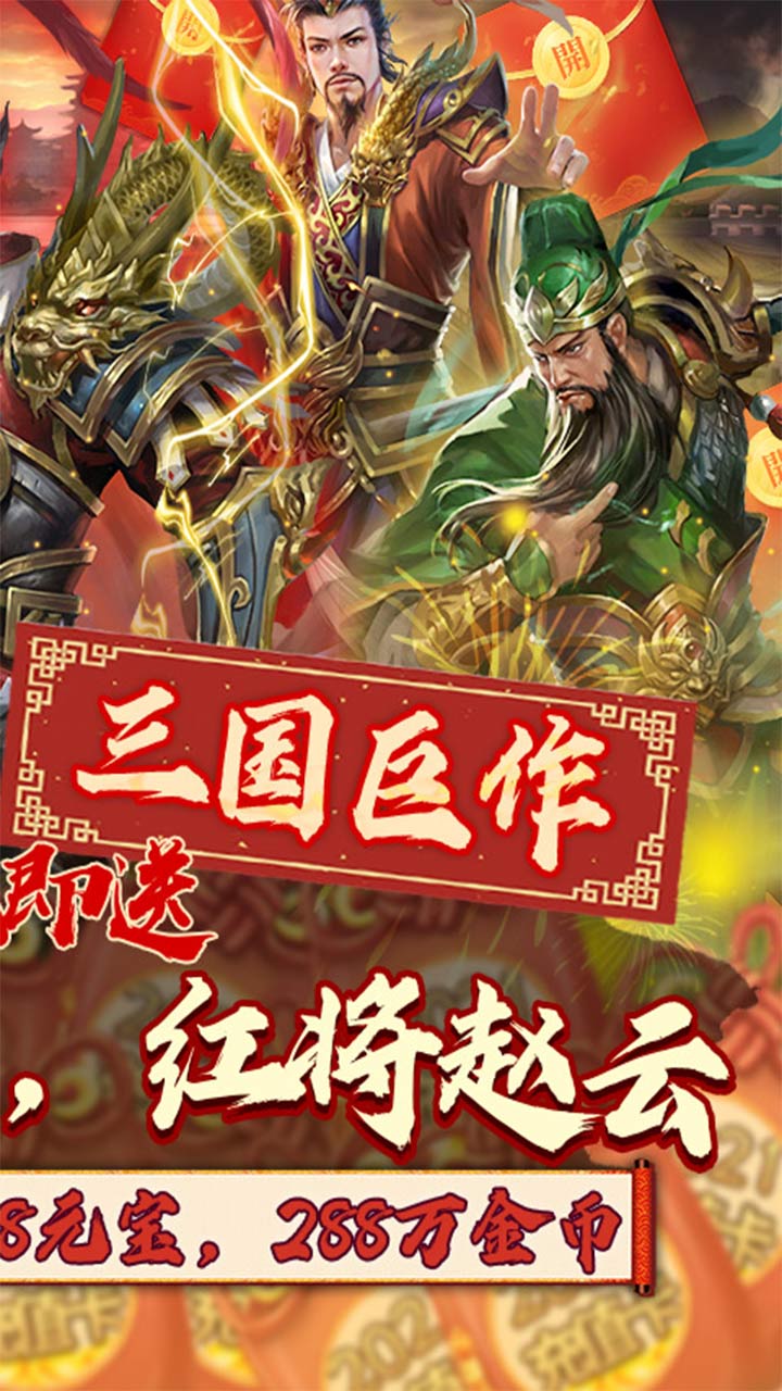 熱血群英傳送永抽2021充值版