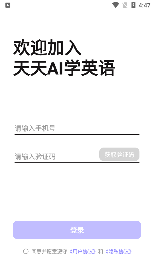 天天AI英語