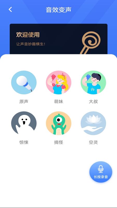 開黑聊天變聲器