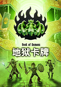 地獄卡牌完整版