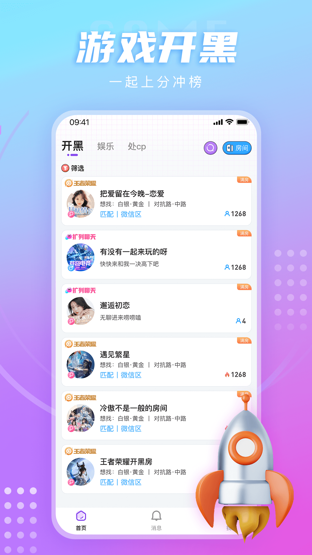 LL開黑交友