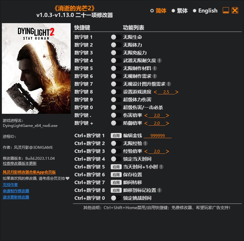 《消逝的光芒2》v1.0.3-v1.13.0二十一項修改器風(fēng)靈月影版
