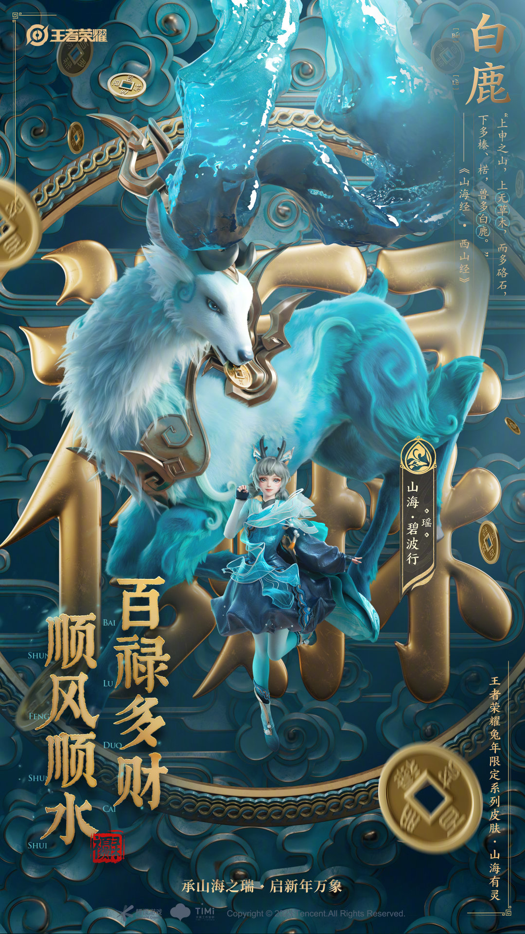 《王者榮耀》兔年限定皮膚一覽