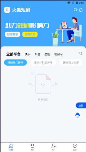 火狐短劇