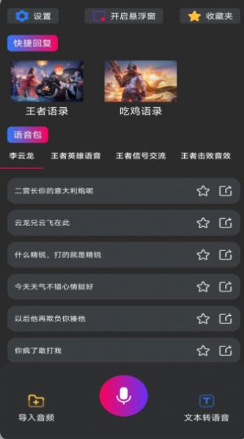 魔音游戲變聲器