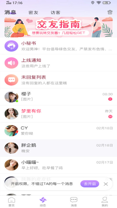 歡言交友