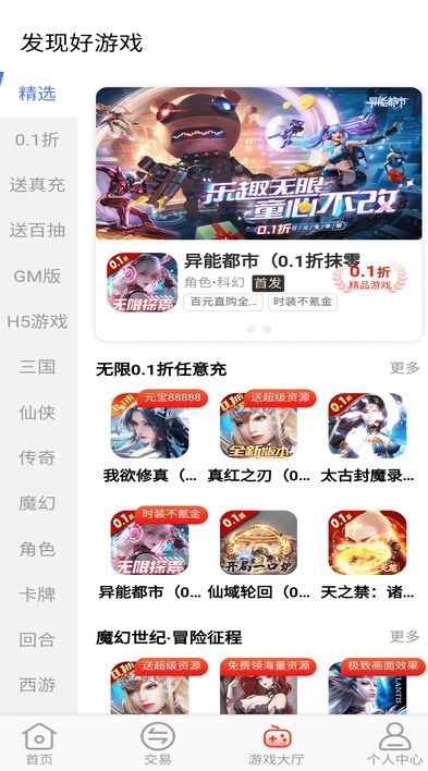 全0.1折手游